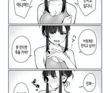 사촌누나의 가슴을 만지고 싶어.manwha