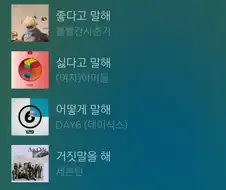 좋다고 말해