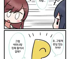 @)사이좋은 린제와 아마나.manhwa