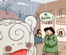 책장수를 도와주는 메롱해치 만화