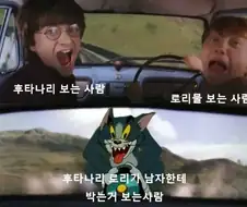 후타물 보는 사람, 로리물 보는 사람보다 더 무서운 것
