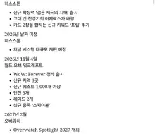 2026 블리즈컨 발표 타임라인