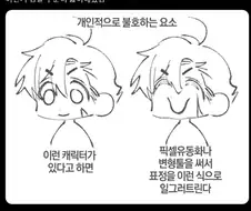 호불호가 엄청 갈린다는 캐릭터 표정 변화.twit