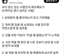 센스 있는 사람인지 체크해보기.jpg