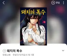 쓰레기가 한가득 이세계전생한 만화 정발