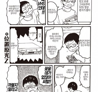 여자친구 NTR영상을 발견한 남자.Manhwa