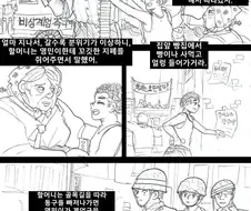 5.18때 크림빵을 사러 나갔던 manhwa