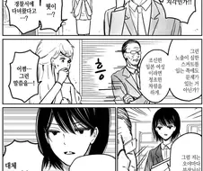 성희롱 부장님을 bl 떡인지로 그려서 복수하는 만화