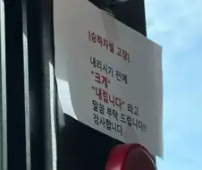 내향인들은 못 내리는 버스