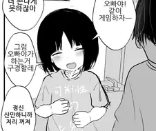 인생에서 선택을 잘못한 오빠.manga