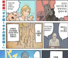 인류를 멸망 시키려는 악마의 사악함.manga