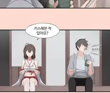 키스해본 적 없는 남자와 무녀 .manhwa