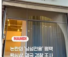 평택 왁싱녀가 문제화된 이유