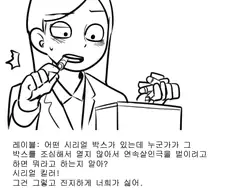 SCP-3671-대노한 시리얼 상자.manwha