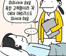 자기 몸으로 협박하는 사람.manwha