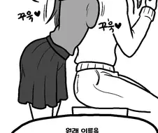 여자 후배 집에 있는 고양이 보러 가는 manhwa