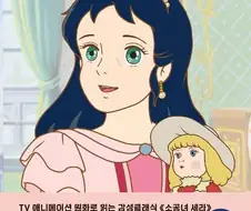 소공녀 세라를 일제강점기에 대입해 보면.jpg