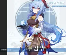 원신)감우가 현관에서 해주는 만화