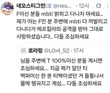 MBTI 공개가 위험한 이유
