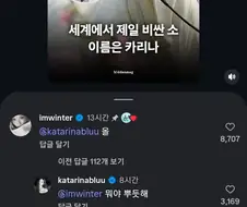 세계에서 제일 비싼 소 이름은 카리나
