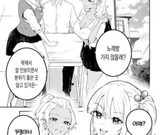 [백합]노래방 가는 만화