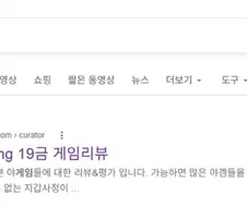 구글에서 야겜 검색하면 1페이지 맨 위에 뜨는 놈좀 보소