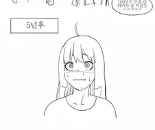 5년 동안 존나 수련한 만화