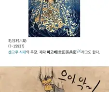 임진왜란)때 허무하게 죽은 전국시대 왜장