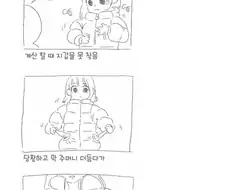 속옷에 롱패딩썰.manhwa