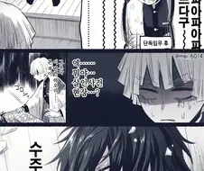 귀멸의 칼날)수주님은 못 말려.manhwa