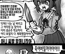 공격적인 얀데레를 카운터하는 방법 manga