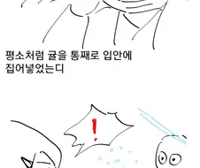 간호사가 한입가득 넣는 만화