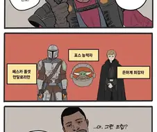 스타워즈) "아기한테 은하계는 너무 위험해!"