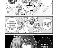[fate] 진성 달빠인 구다코.manhwa