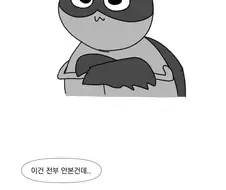 백수의 일기 만화.manhwa