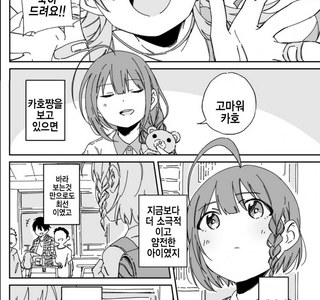 @)치유키씨의 생일.manhwa