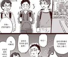 아빠가 극한의 가능충인 만화