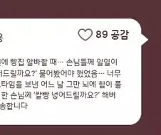 손님한테 칼빵 놔도 되냐고 물어본 알바