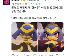 "Palworld는 재미를 추구하는 게임입니다"