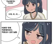 용서를 구하는 세미.Manwha