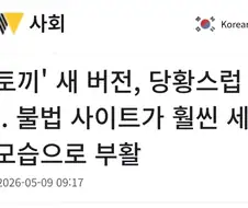 뉴토끼 개같이 부활.jpg