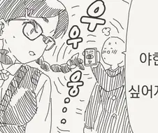 최면으로 야한 짓 하는 만화.manhwa