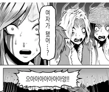 강제로 TS당해서 범하는 만화