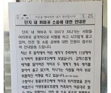 아파트 까마귀 소음 관련 안내문