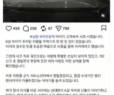 아이가 차를 쳤어요.....jpg