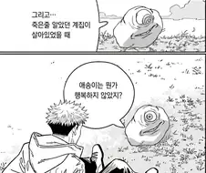 주술회전) "애송이... 너는 행복하지 않았지?"