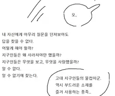 (약스압) 지구인의 유전물질을 수집하는 외계녀.manhwa