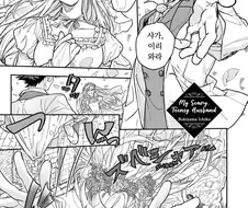 거인녀와 결혼한 .manhwa