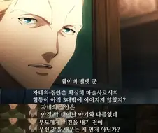 페이트) 케이네스가 웨이버 꼽준건 사실 팩트기반임