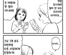 어딘가 기분 나쁜 만화